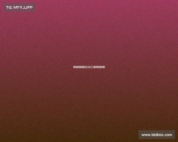 国家电子竞技大赛dota2;电子竞技国际大赛